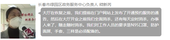 长春市绿园区政务服务中心恢复现场窗口