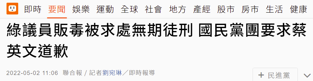 ▲台湾“联合新闻网”报道截图