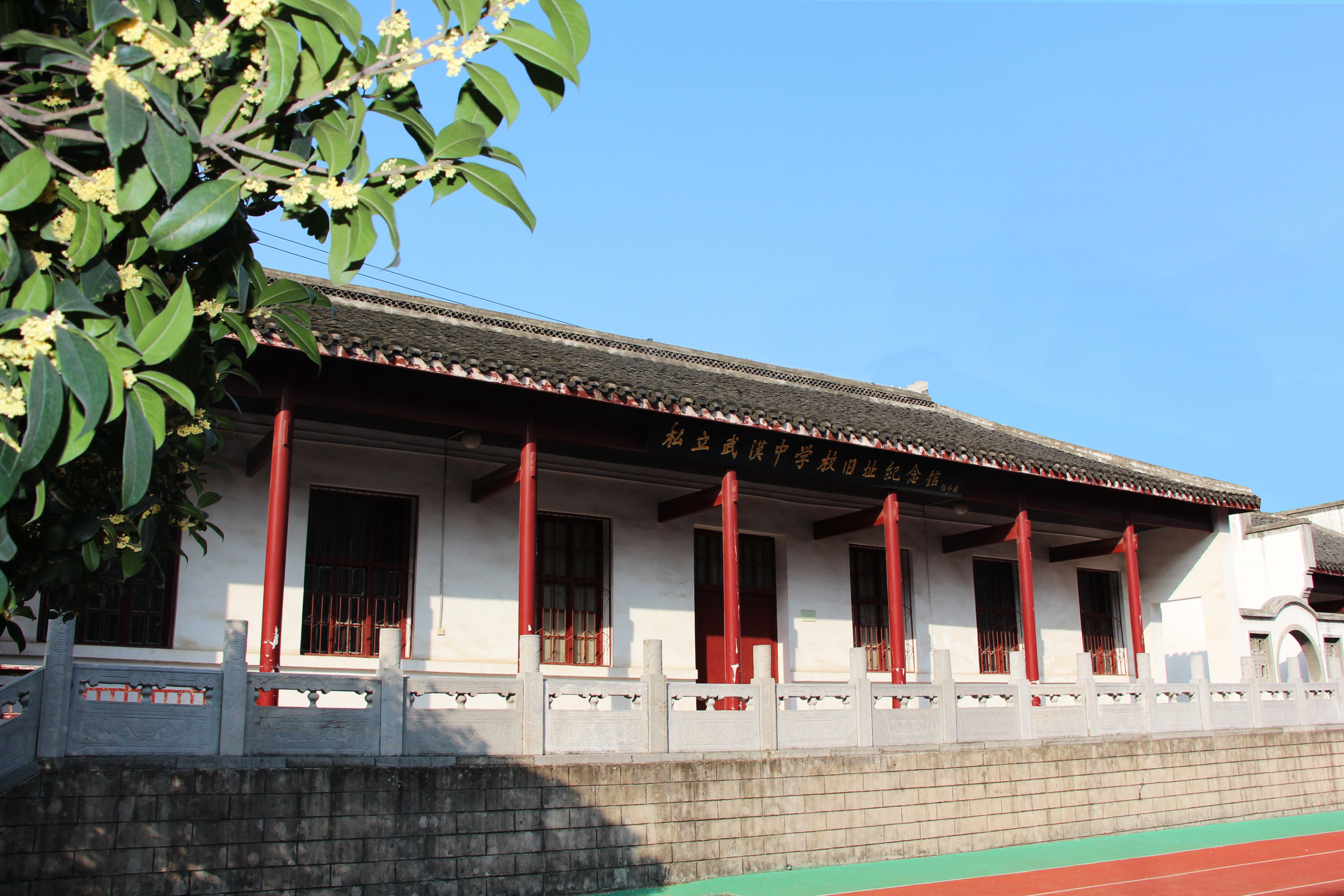 私立武汉中学校旧址纪念馆。