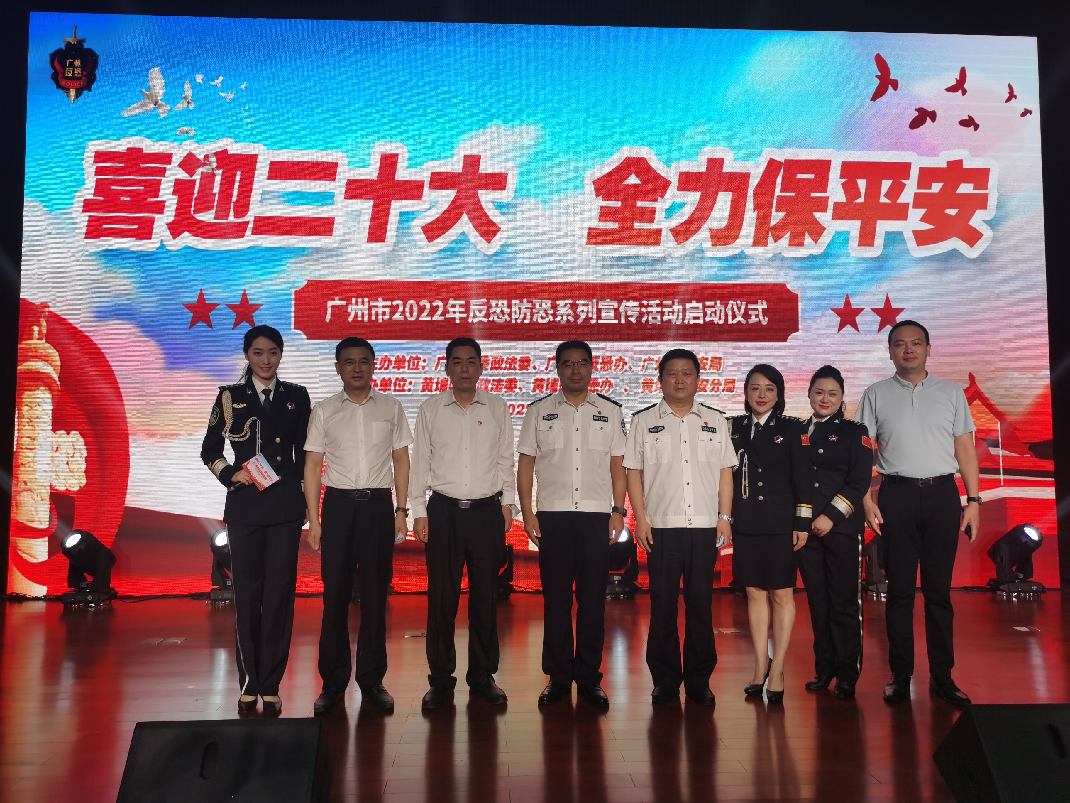 “喜迎二十大 全力保平安” ——广州市启动2022年反恐防恐系列宣传活动