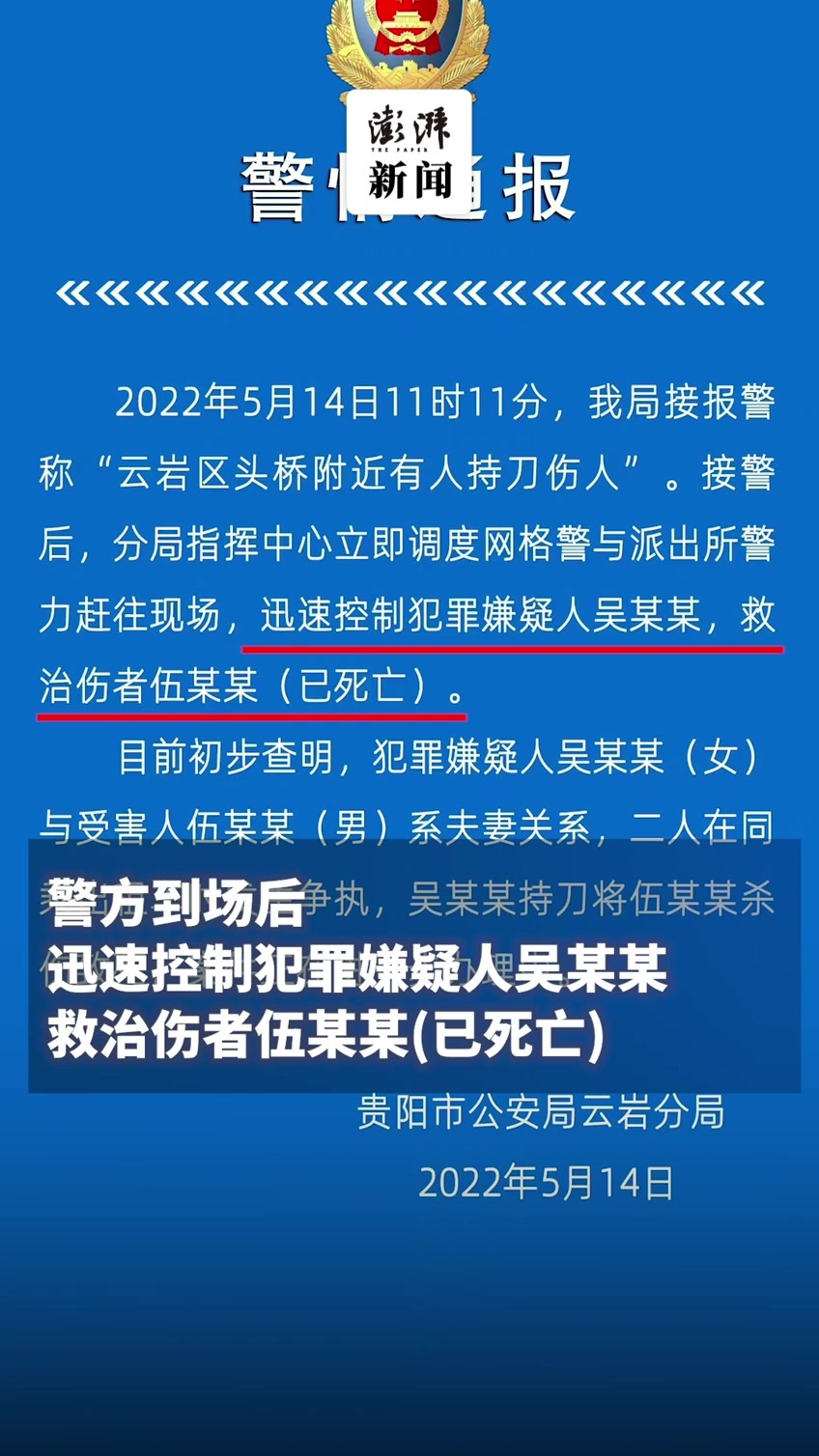 贵阳警方通报"女子持刀将丈夫杀伤致死:同乘出租车时起争执,嫌疑人被