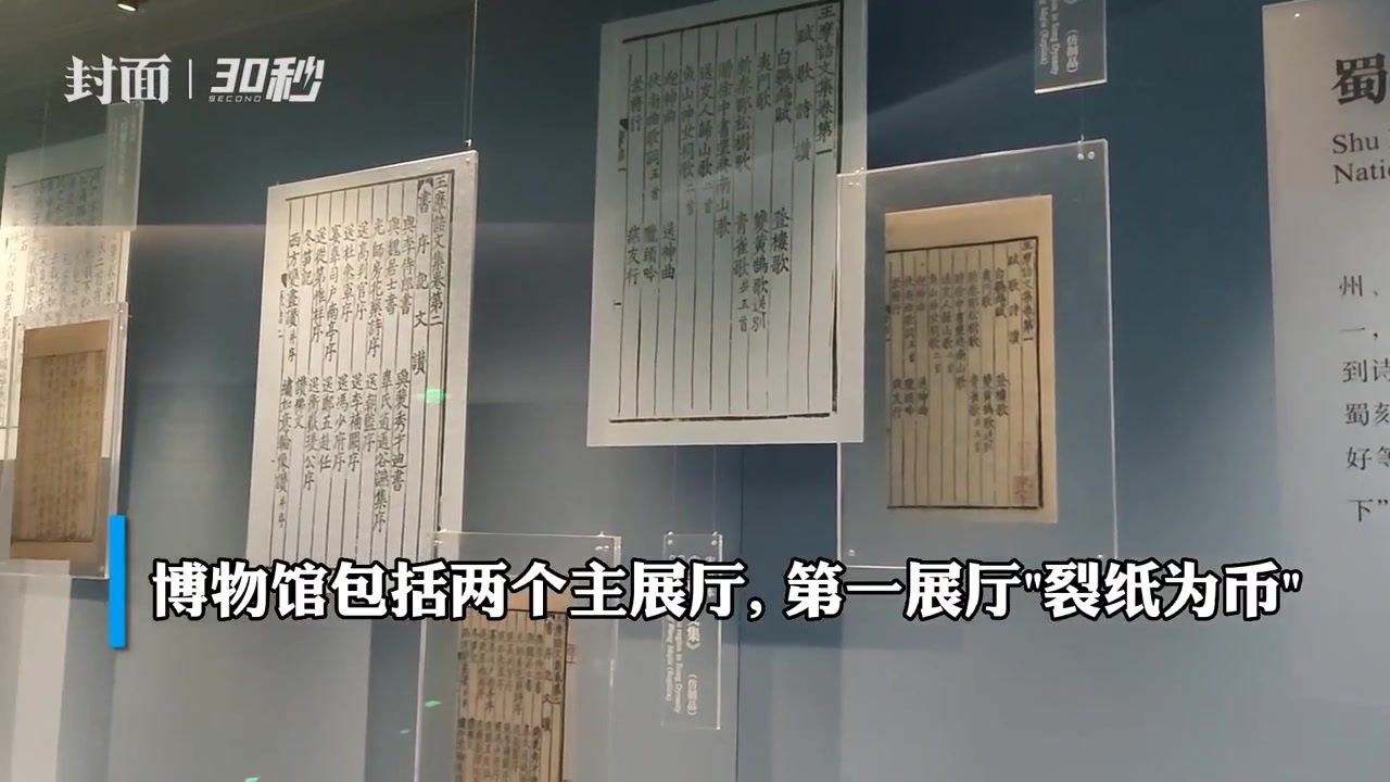 30秒｜打卡交子金融博物馆 一起来了解纸币的前世今生