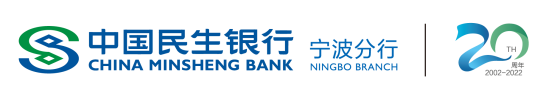 民生银行宁波分行20周年行庆标识正式发布
