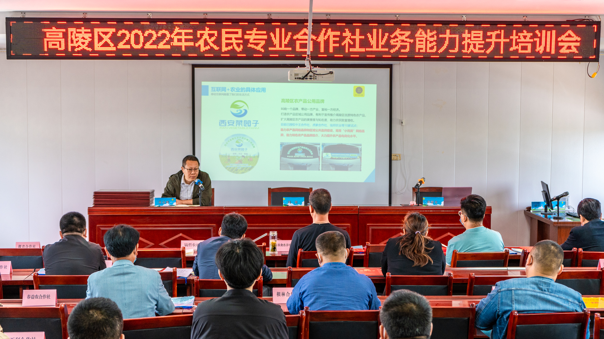 高陵区2022年农民专业合作社表彰暨业务能力提升培训会圆满举行