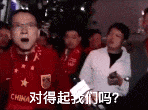 对得起我们吗?退钱 GIF 动图_退钱_动图_gif表情