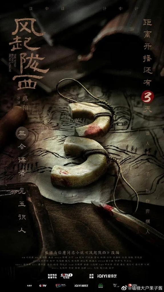 《风起陇西》剧照