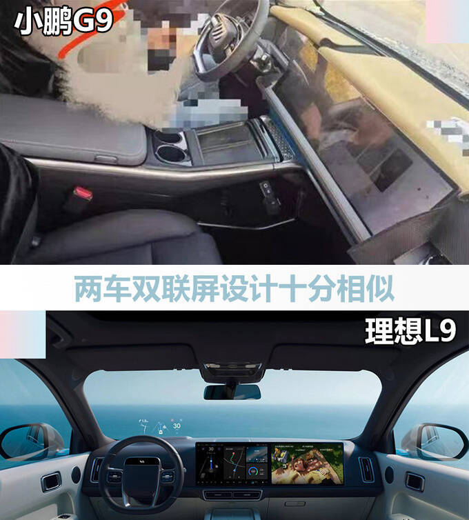 小鹏G9下月发布支持800V超充 内饰酷似理想L9-图1