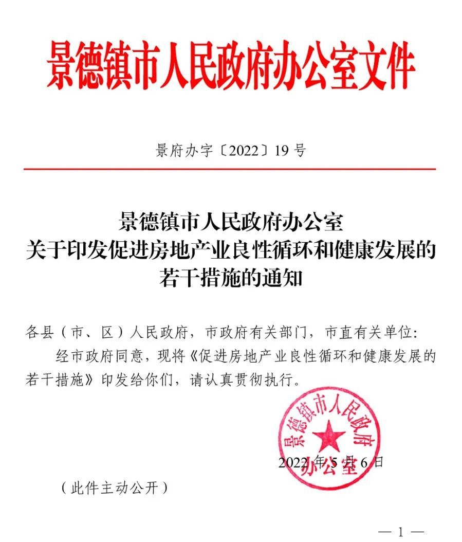 景德镇:公积金最高贷款额70万元/户 最低首付比例20%