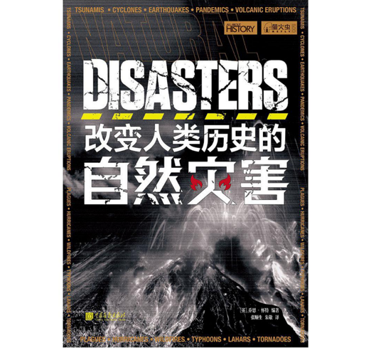《改变人类历史的自然灾害》，[英]乔恩·怀特 编著，张顺生、朱敬 译，中国画报出版社2020年12月版。