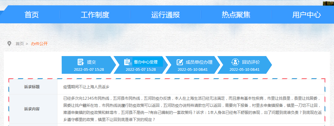 网友反映安徽五河疫情期间不让上海人员返乡