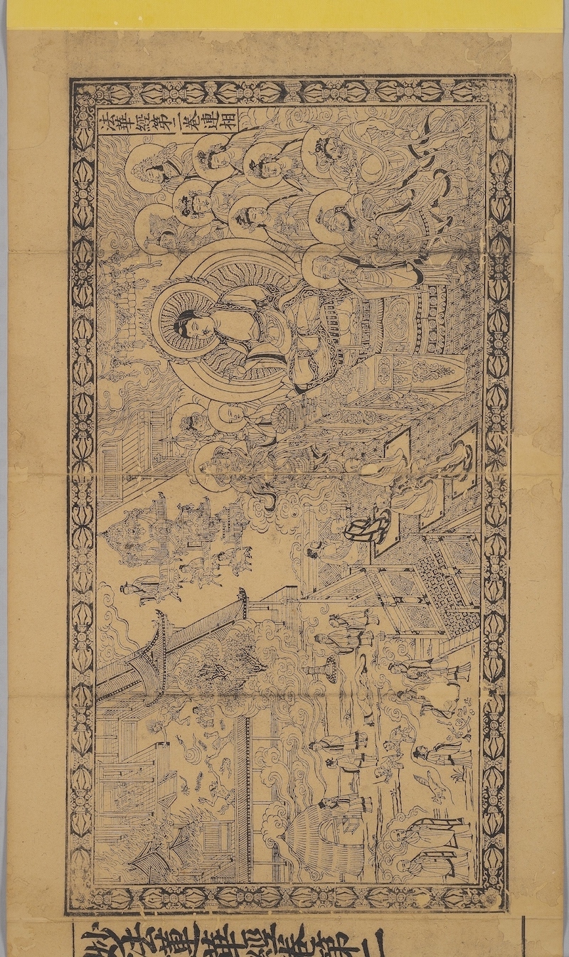 宋刊苏写本 《妙法莲华经·卷二》扉画  姚秦 鸠摩罗什译