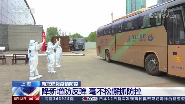 上海 新冠肺炎疫情防控 降新增防反弹 毫不松懈抓防控 凤凰网视频 凤凰网