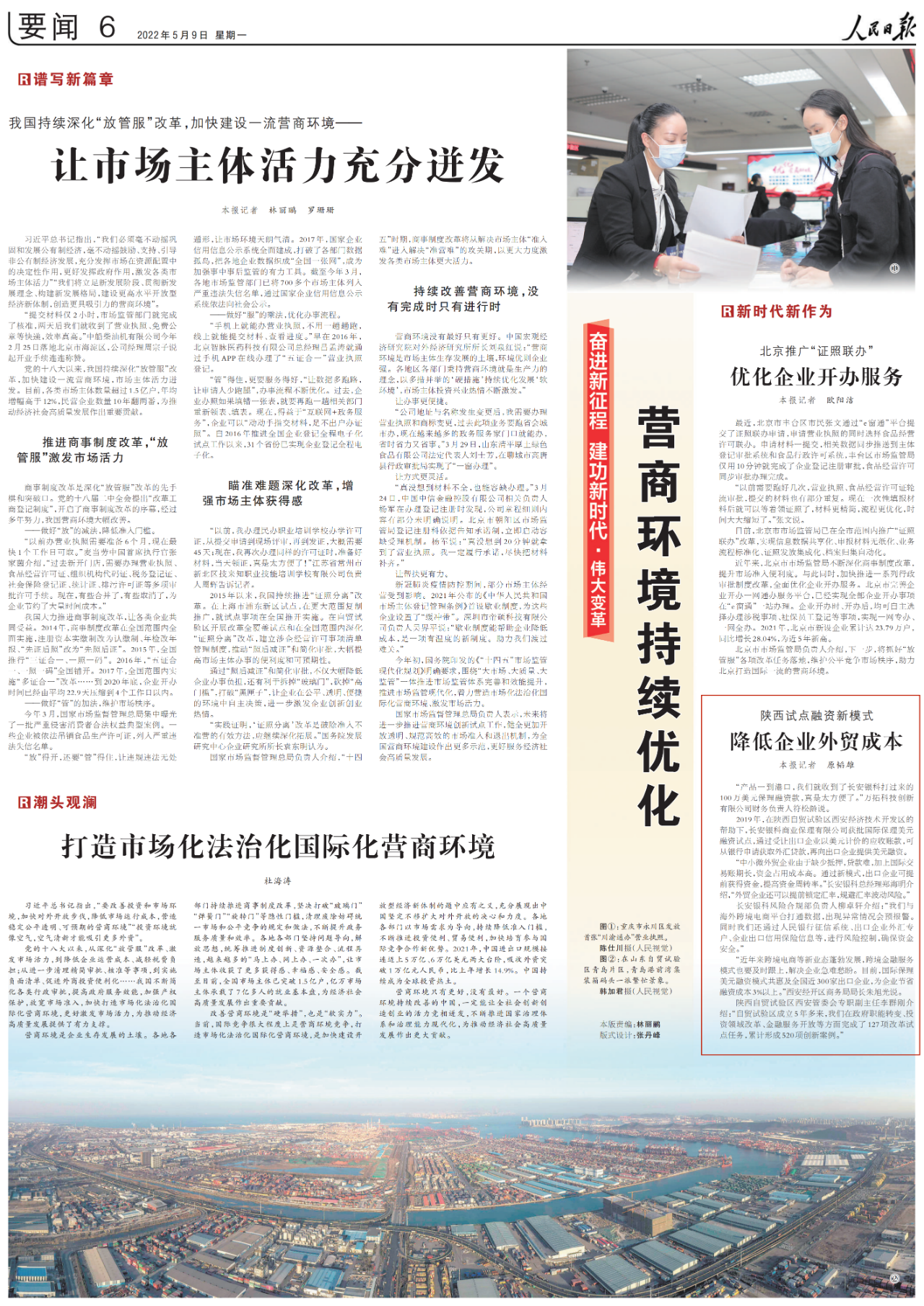 人民日报聚焦陕西自贸试验区西安经开功能区融资新模式