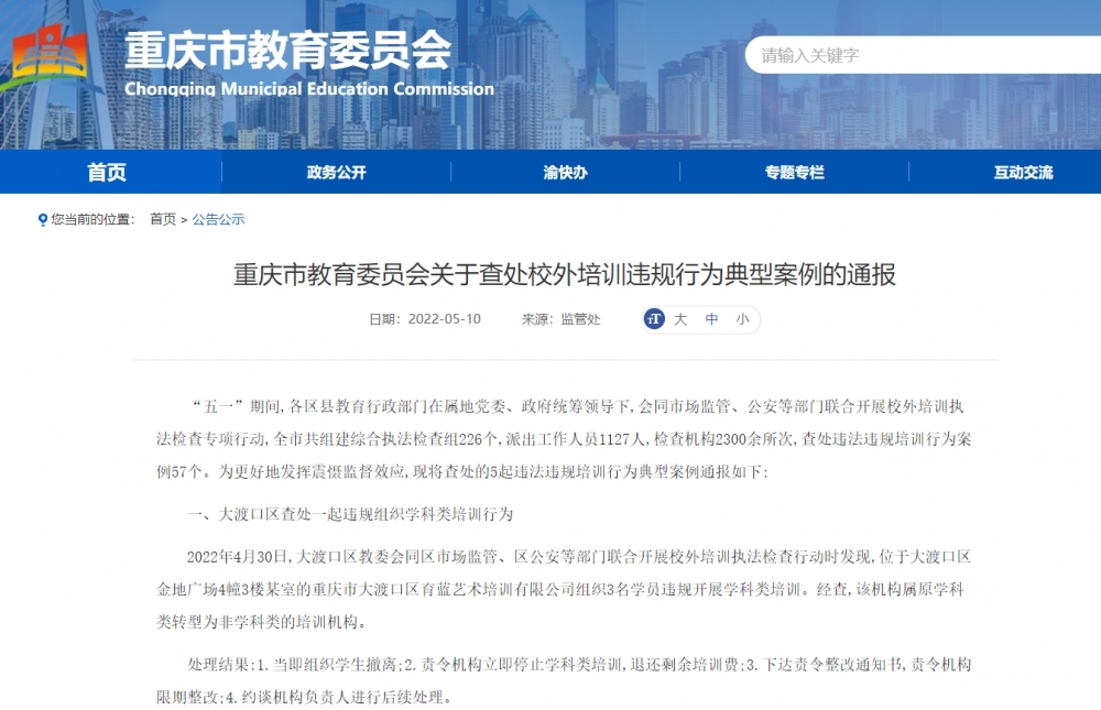 重庆市教委官网截图