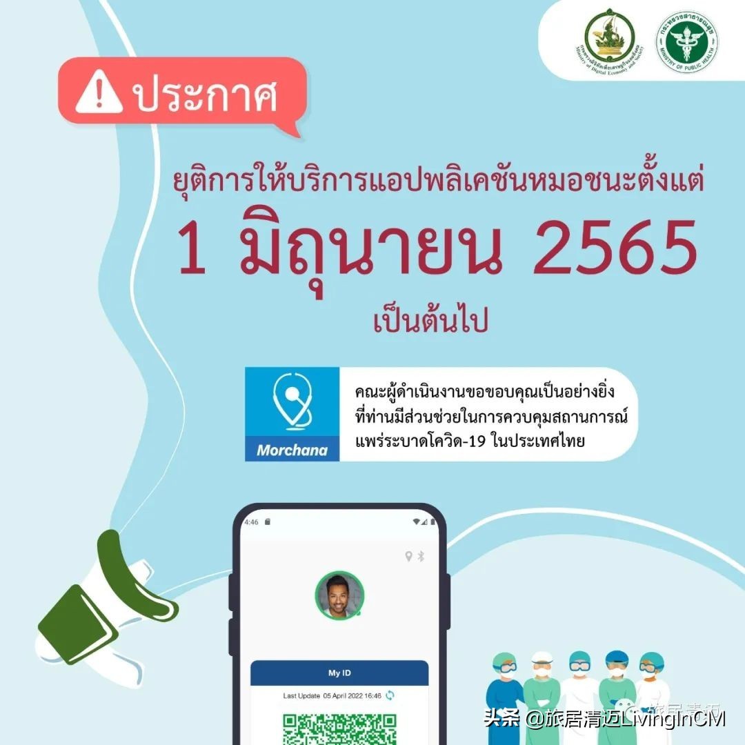 泰国健康码系统将关停服务，6月1日起正式退出历史舞台