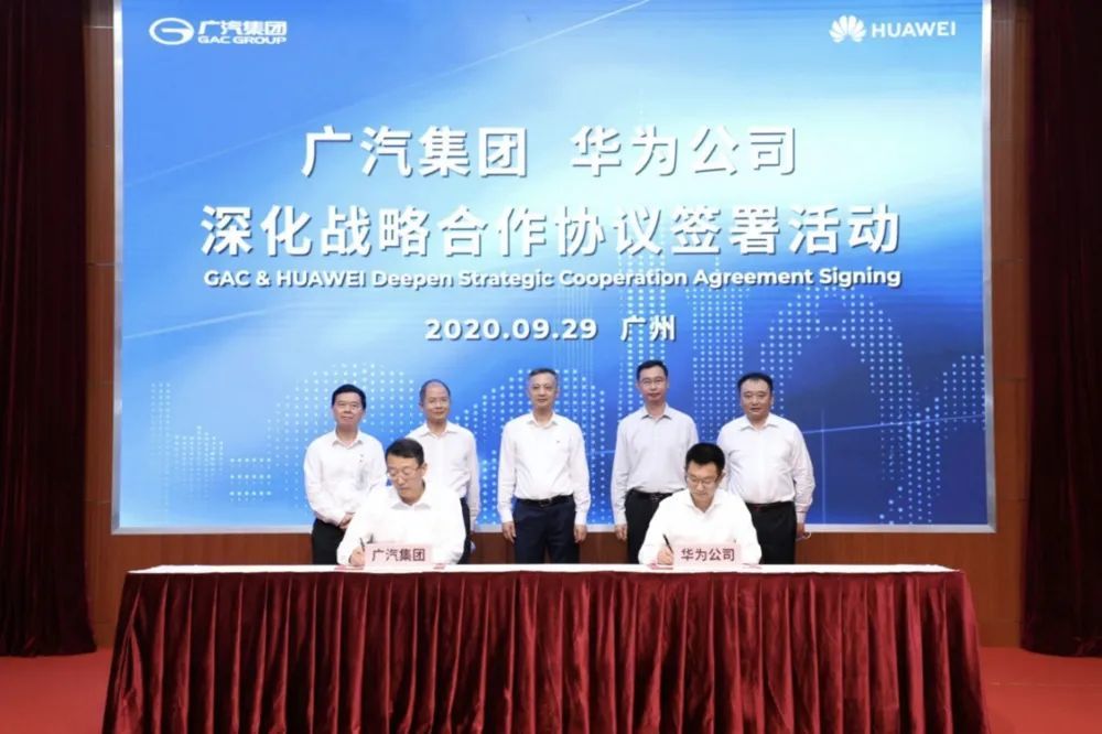 ▲2020年9月，广汽与华为签署深化战略合作协议
