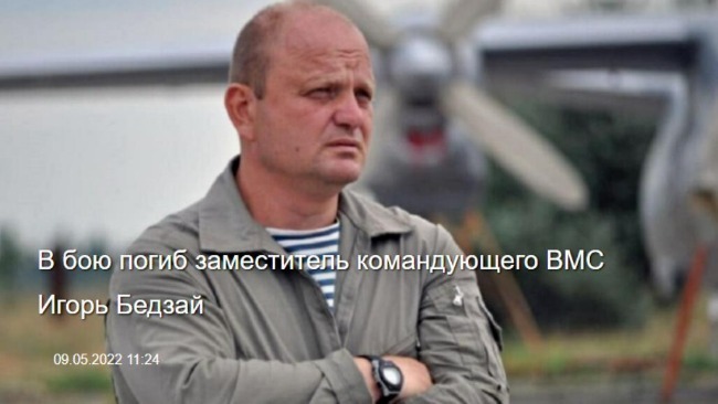 乌媒：乌克兰海军航空兵副司令被俄军导弹击中身亡