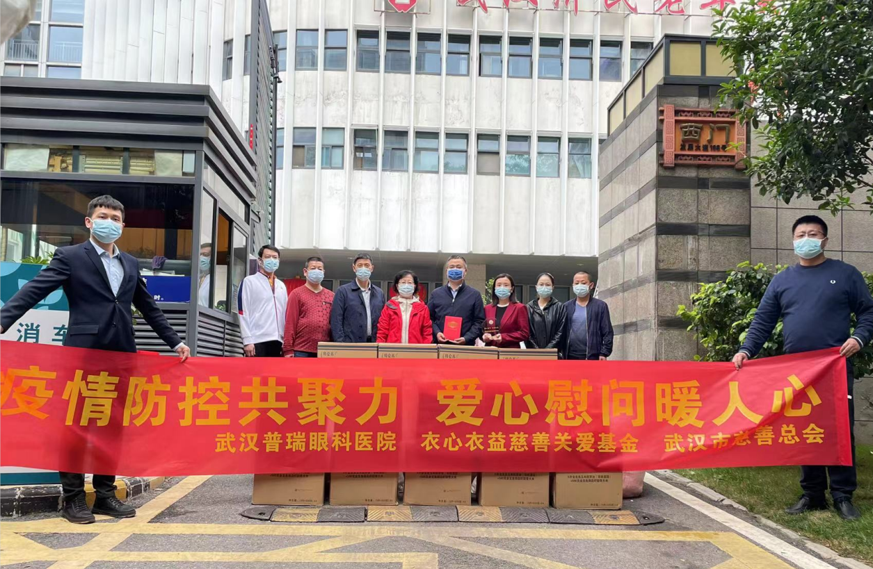 疫情防控共聚力 爱心慰问暖人心！武汉普瑞眼科医院为市社会福利院捐赠爱心物资