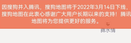 搜狗地图宣布5月15日正式下线！官方安利下载腾讯地图