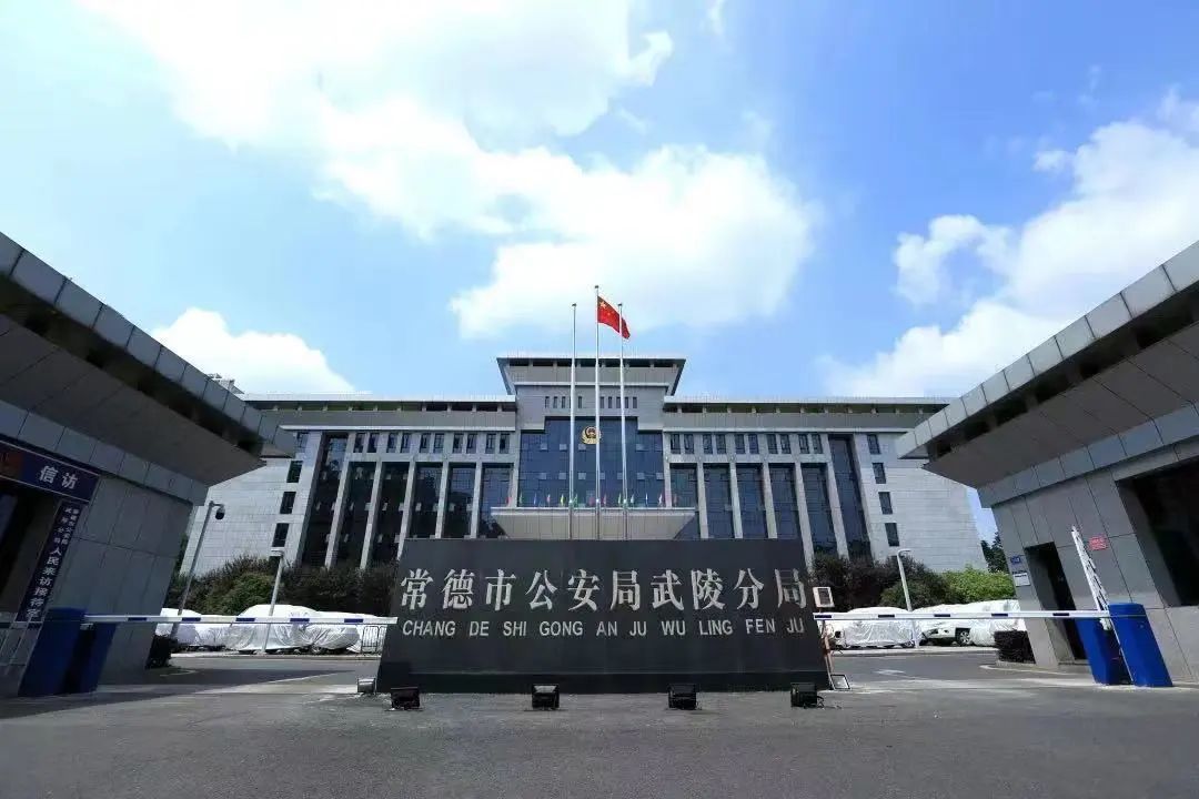 关于常德市公安局武陵分局公开招聘警务辅助人员的公告
