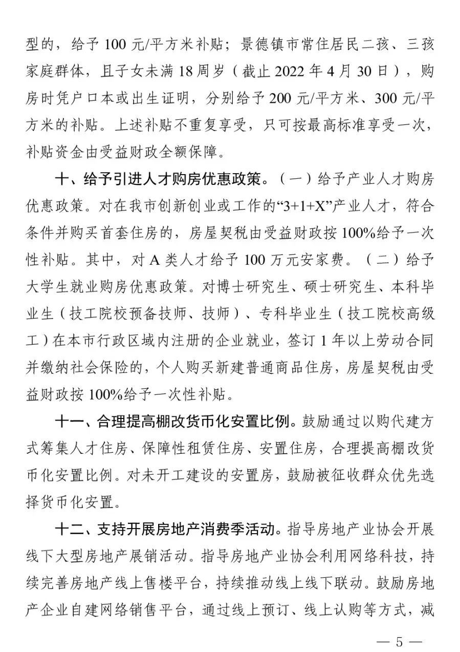 景德镇:公积金最高贷款额70万元/户 最低首付比例20%
