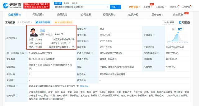 《士兵突击》制片人吴毅被限制高消费 其公司被强制执行7540万元