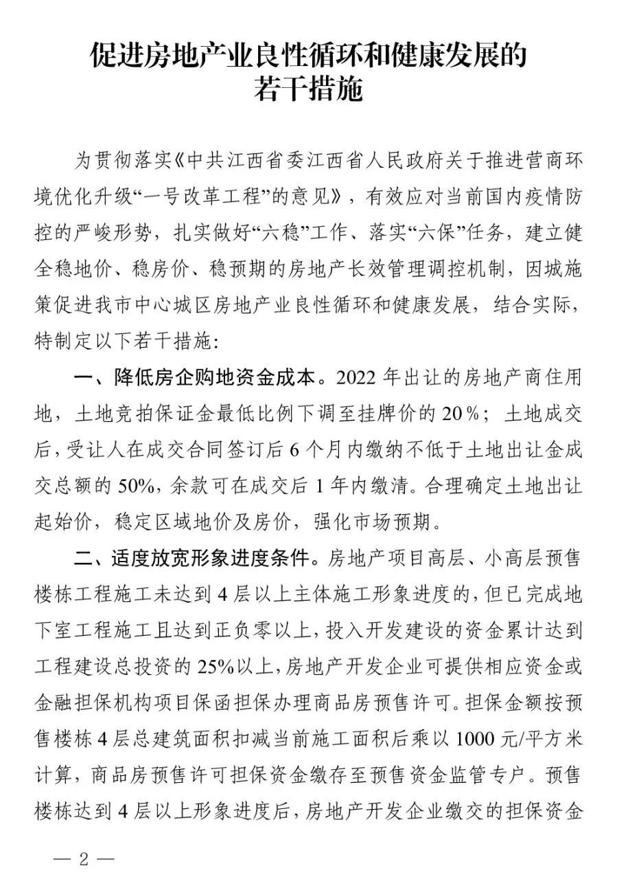 景德镇:公积金最高贷款额70万元/户 最低首付比例20%