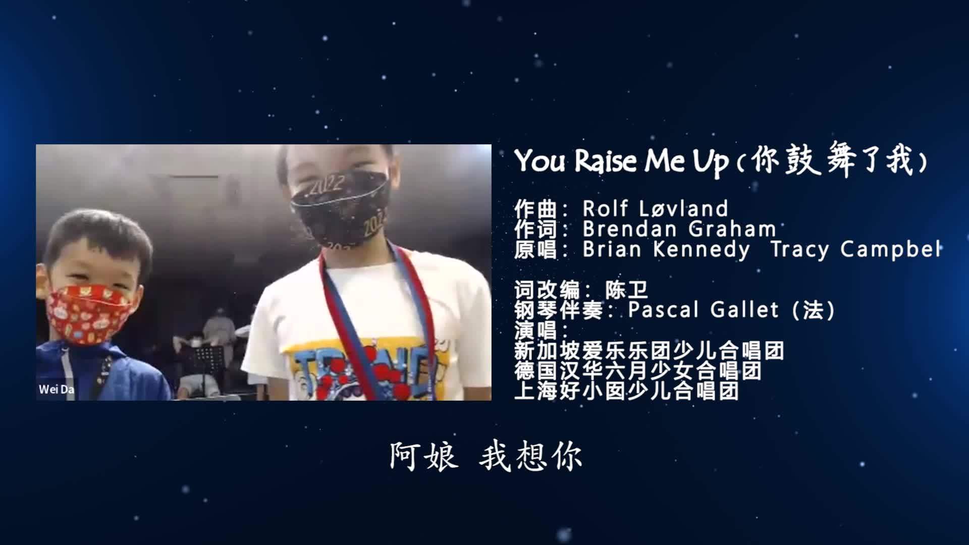《童心守“沪”》《You Raise Me Up》在新加坡、德国汉堡、中国上海同步唱响