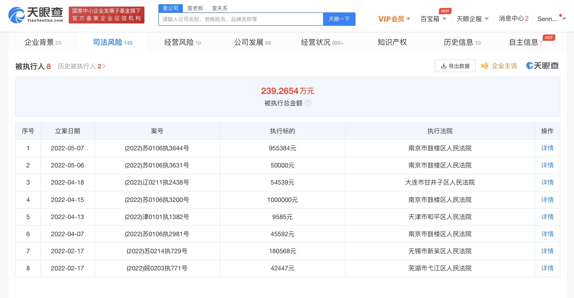 上海苏宁易购商管公司被执行100万 此前已有多条被执行信息