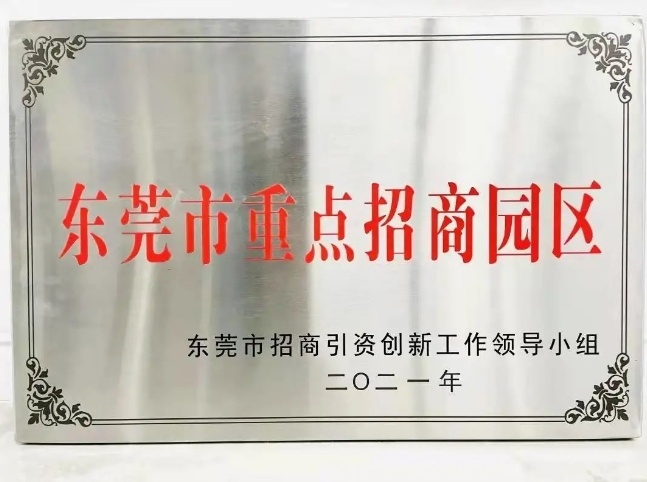 汇景物业汇景产业•智汇谷被认定为市重点招商园区丨东莞汇景