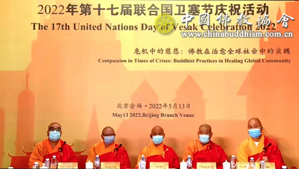 2022年5月13日，中国佛教协会会长演觉法师等人在北京和云南两地通过视频方式出席在泰国曼谷联合国会议中心举行的第十七届联合国卫塞节庆祝活动