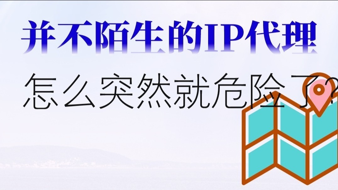 IP属地开放,全网翻车?IP代理到底危险在哪?_凤凰网视频_凤凰网
