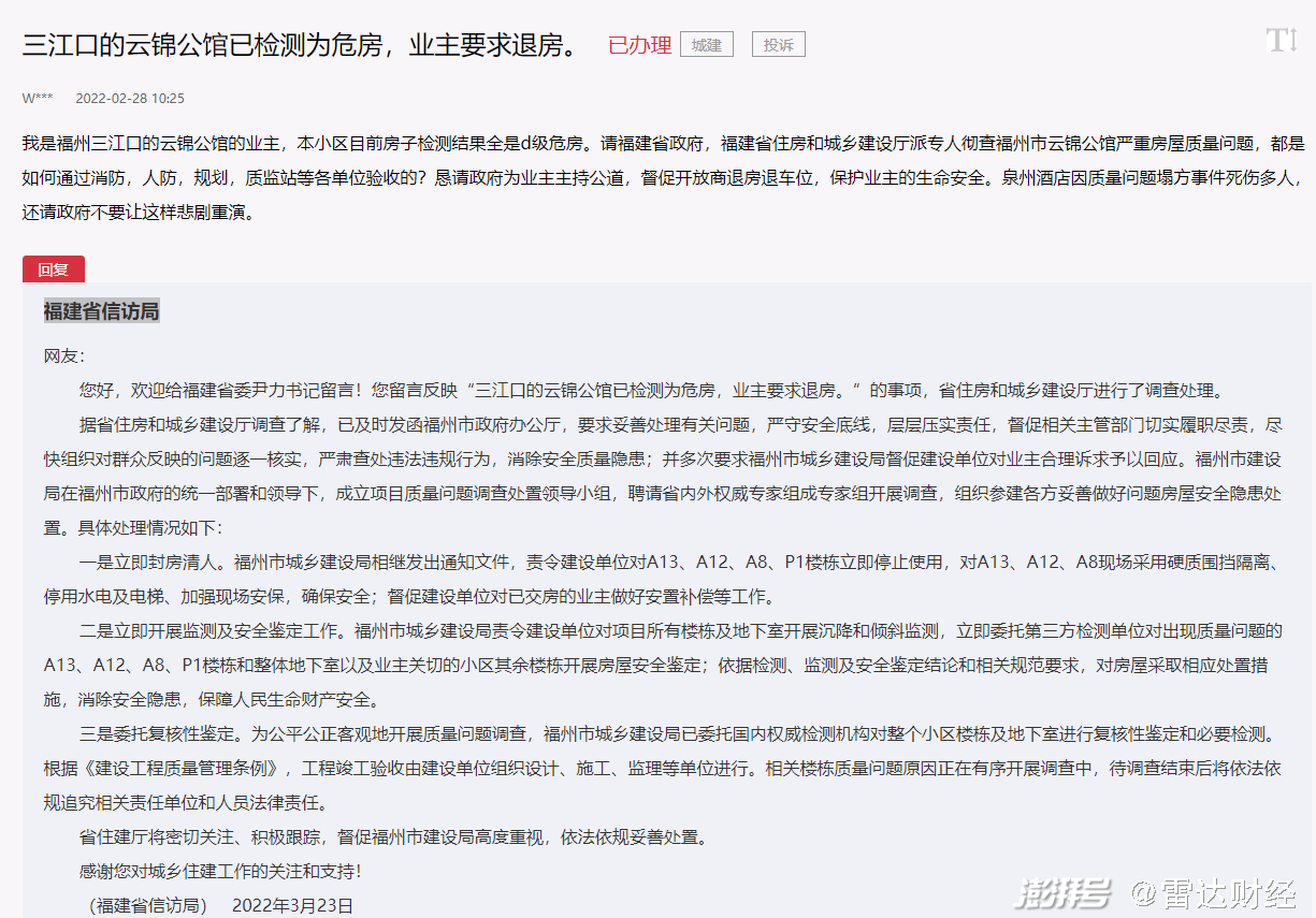 一是立即封房清人。福州市城乡建设局相继发出通知文件，责令建设单位对A13、A12、A8、P1楼栋立即停止使用，对A13、A12、A8现场采用硬质围挡隔离、停用水电及电梯、加强现场安保，确保安全；督促建设单位对已交房的业主做好安置补偿等工作。