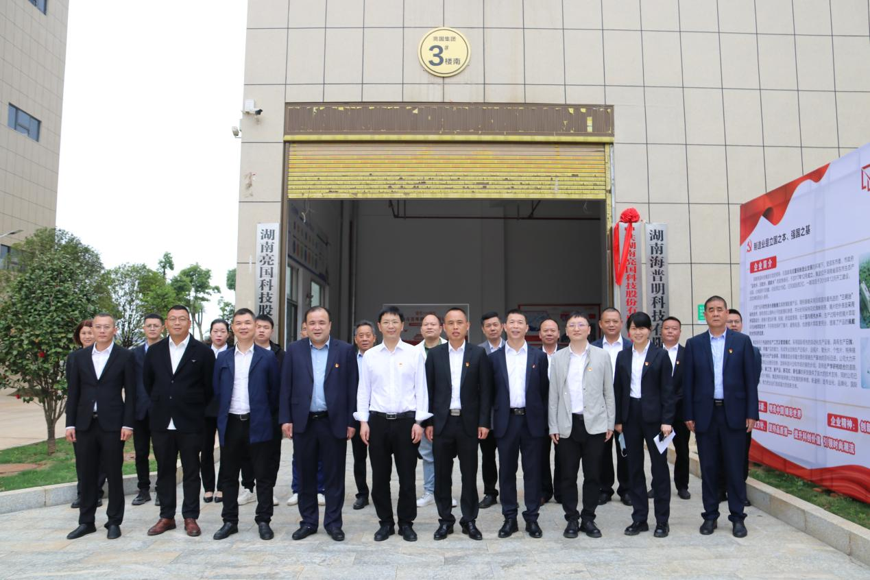 图为湖南亮国科技股份有限公司党支部成立大会全体人员合影