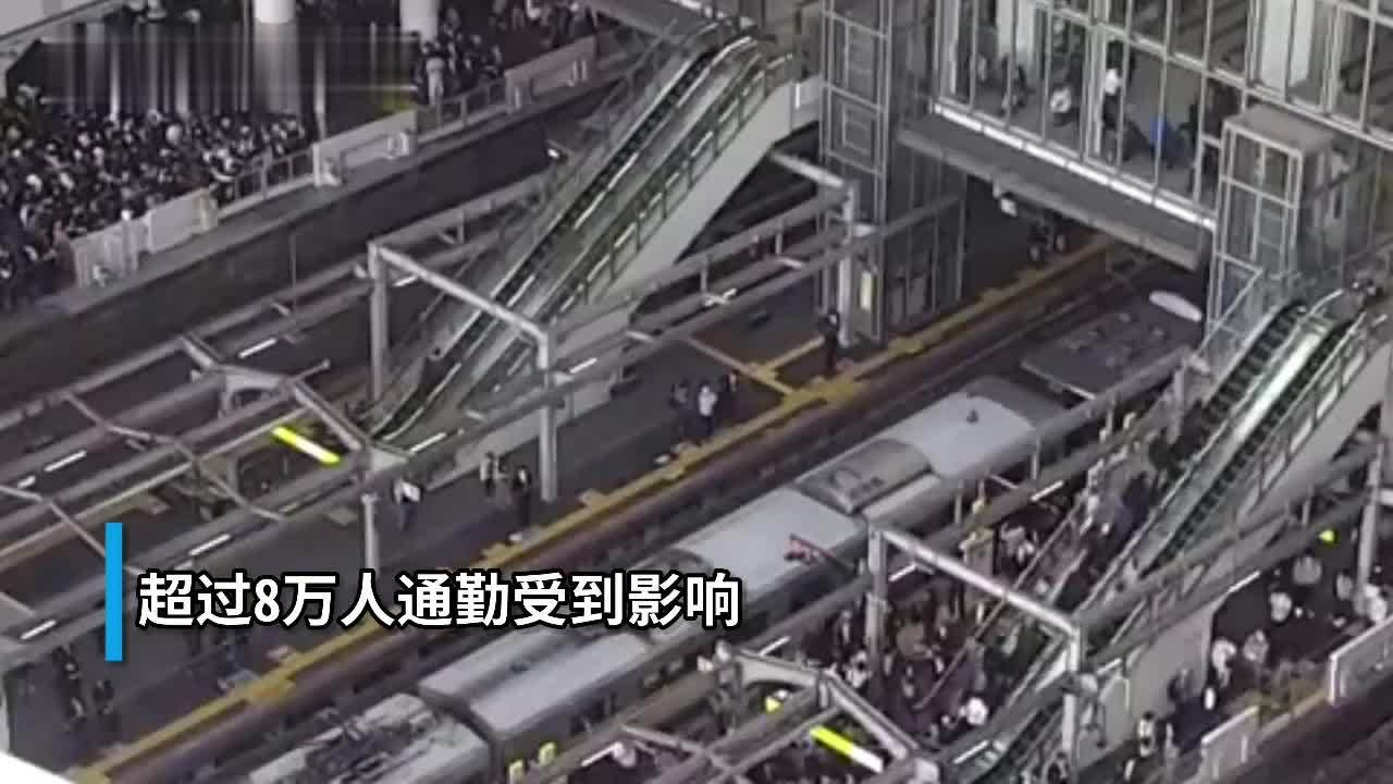 30秒｜日本电车撞人事故致多条铁路线延误，超8万人通勤受阻