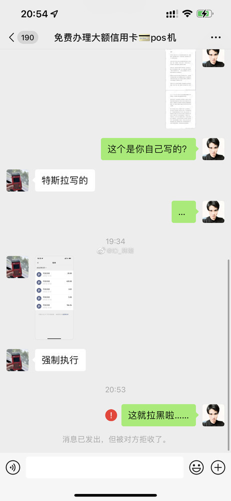 韩先生与陈俊意的聊天记录截图(图源微博)