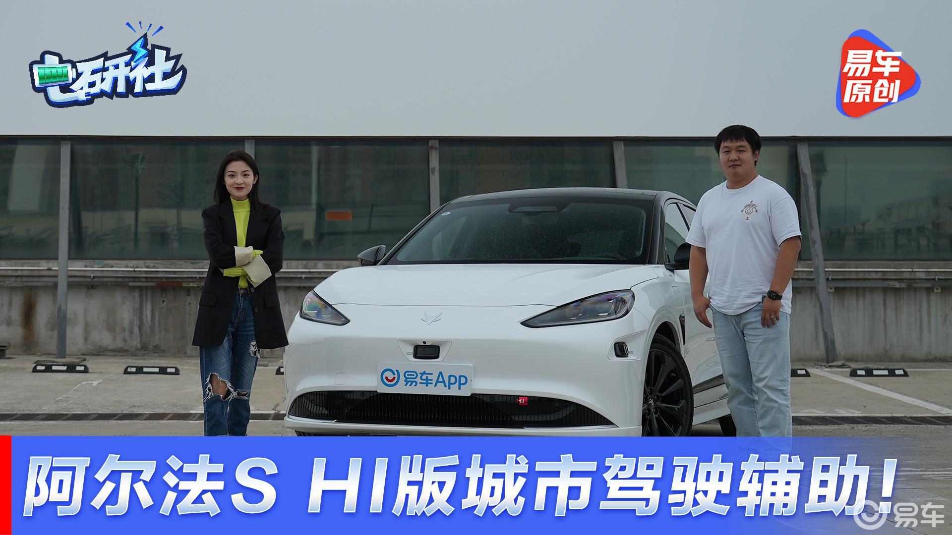 极狐阿尔法S全新HI版量产车驾驶辅助首试 华为加持秒变老司机