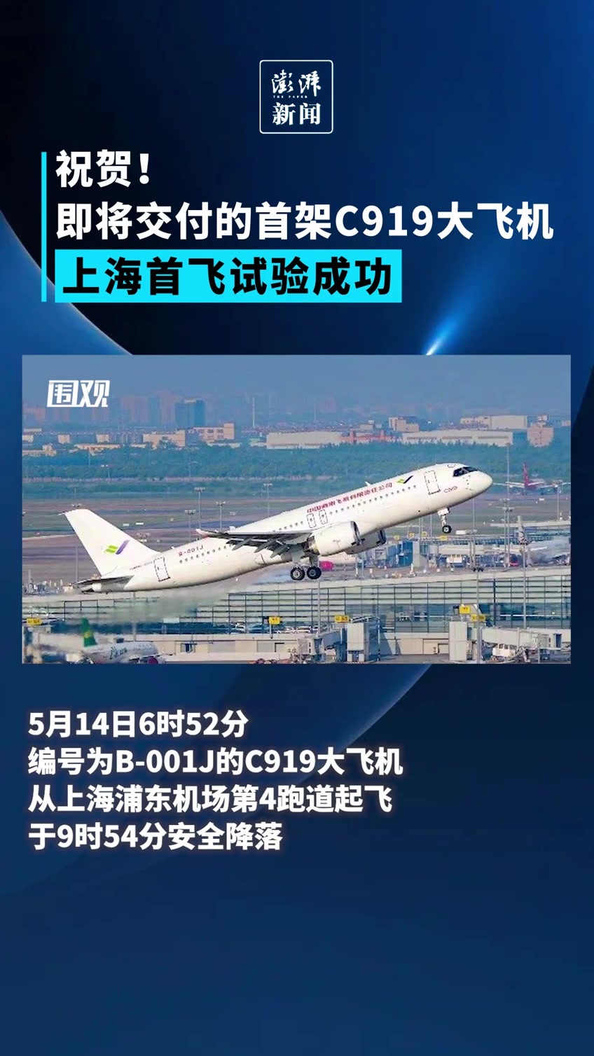 上海到北京飞机图片