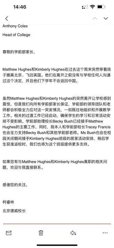 北京德威国际学校两外教跑路引担忧 校方：新学年已做好充分准备  