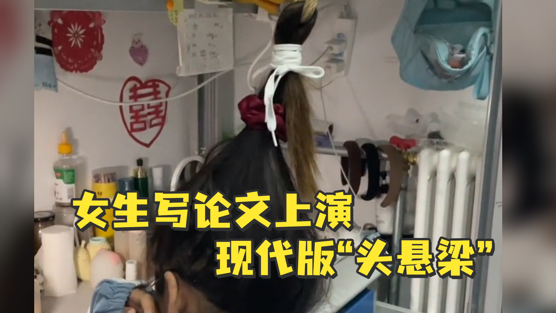 女生写论文上演现代版“头悬梁”_凤凰网视频_凤凰网