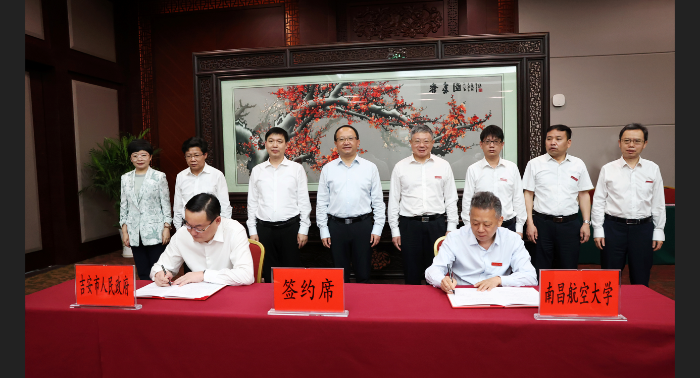 吉安市人民政府与南昌航空大学举行战略合作签约仪式