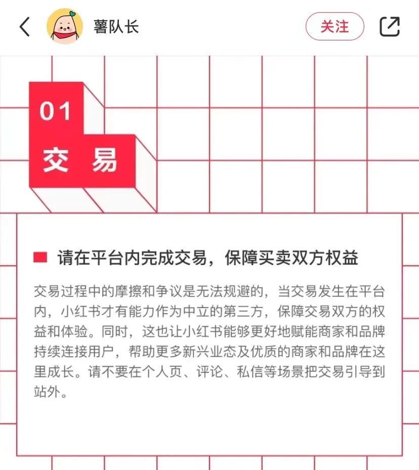 小红书《社区商业公约》部分内容