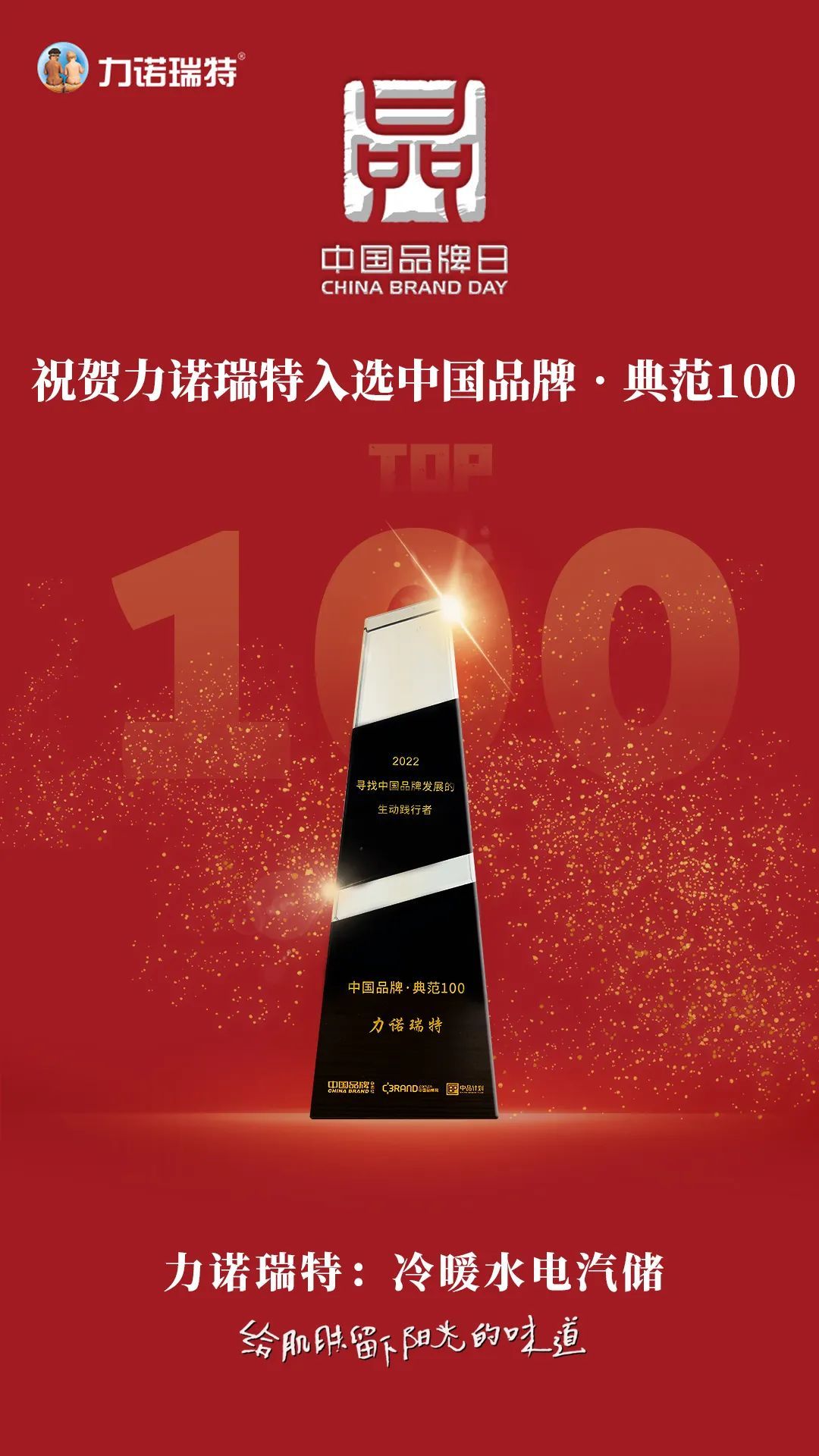 坚守品质铸造品牌力诺瑞特入选中国品牌典范100