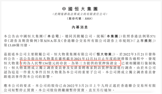 ▲恒大物业此前被强制划扣资金