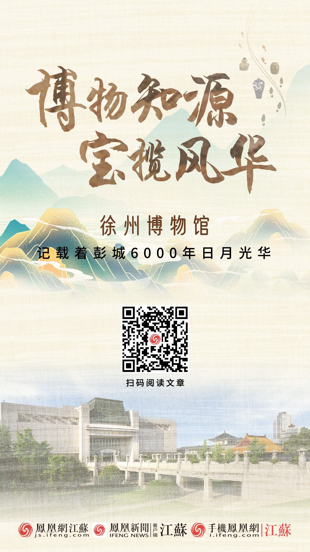 徐州博物馆：记载着彭城6000年日月光华