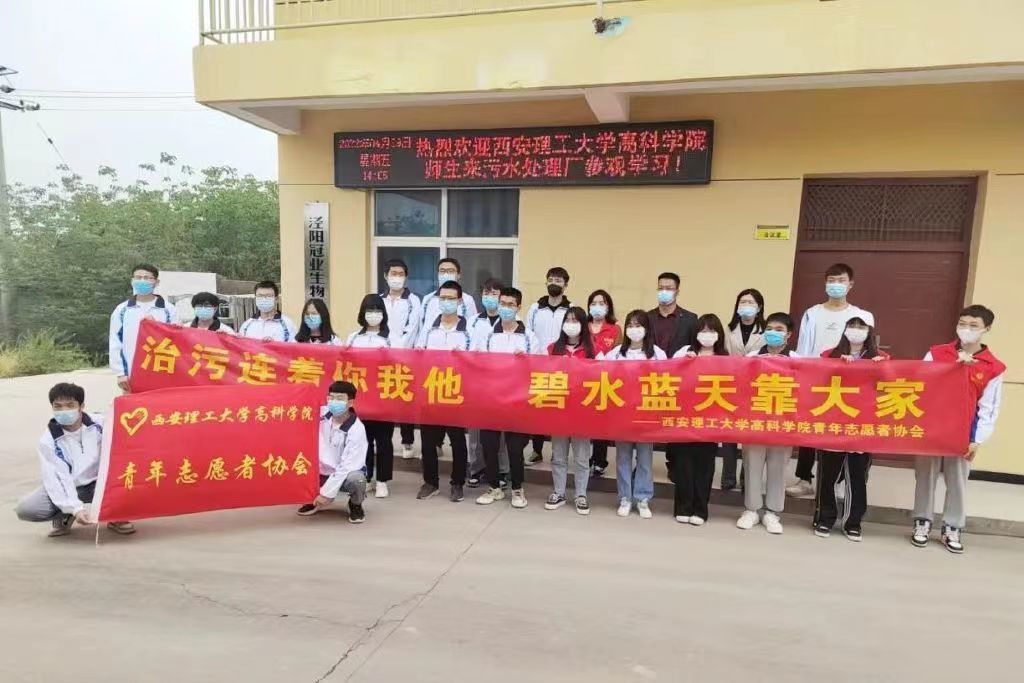 咸阳市泾阳县携手西安理工大学高科学院开展环保设施公众开放活动