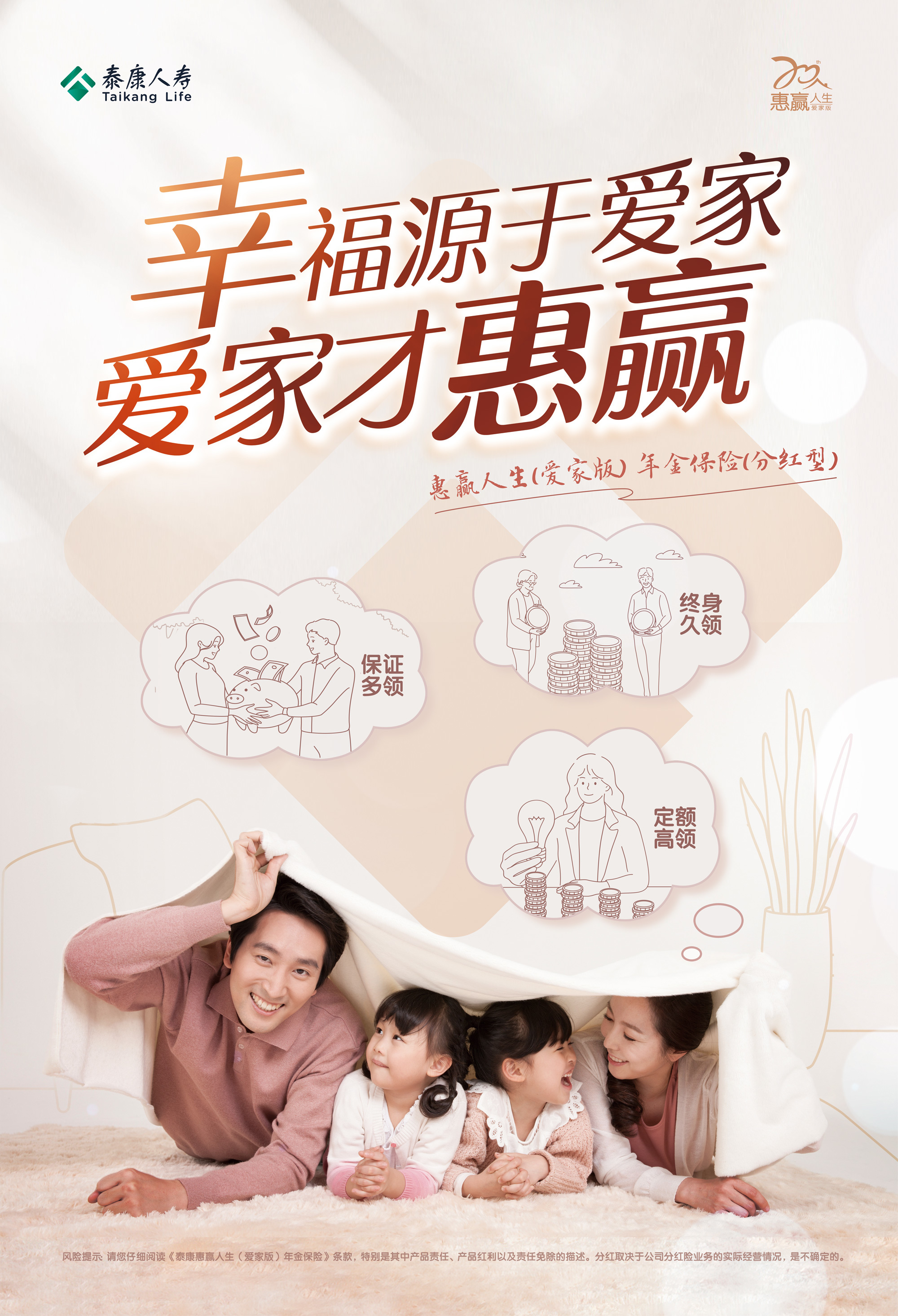 泰康人寿“惠赢人生(爱家版)”上市，构筑家庭全面财富保障