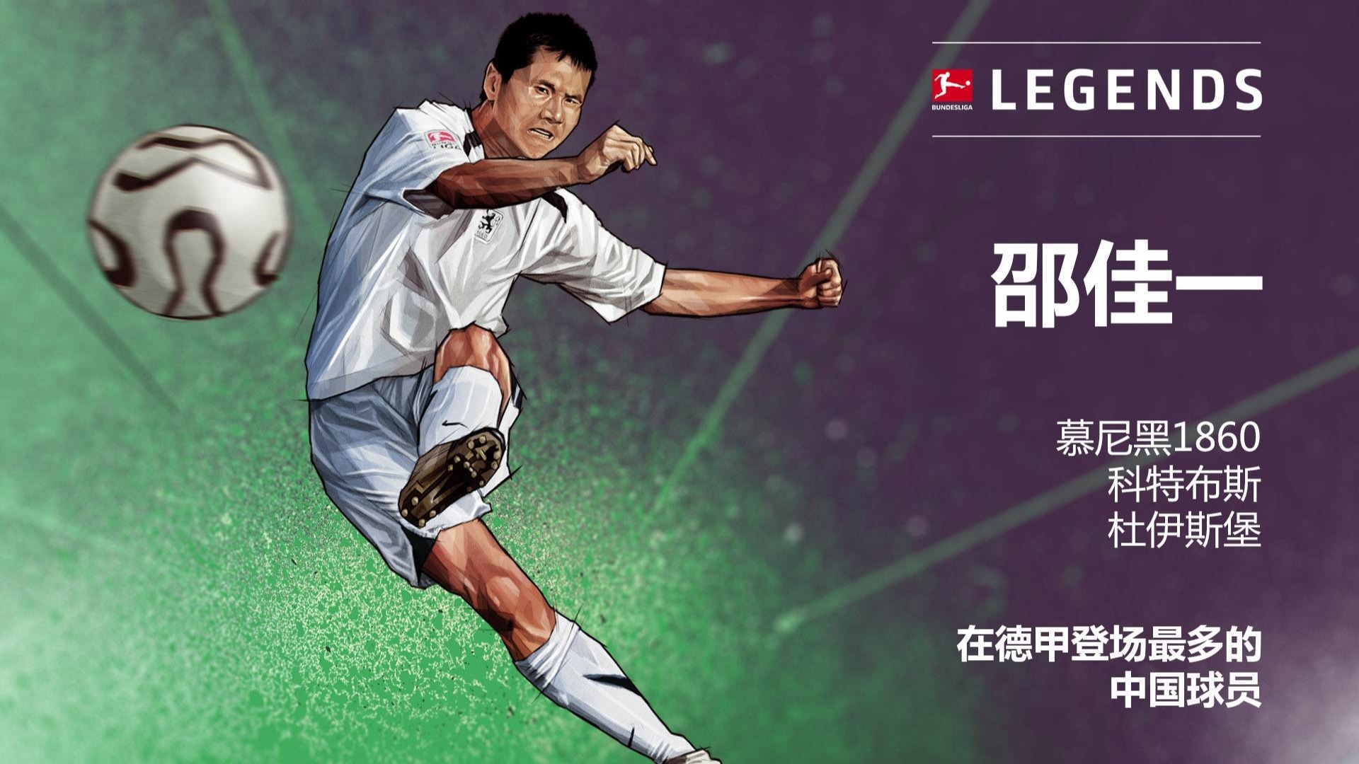 邵佳一我的世界杯之旅