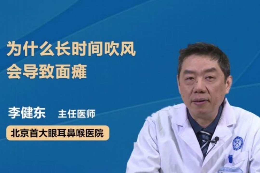 为什么长时间吹风会导致面瘫？
