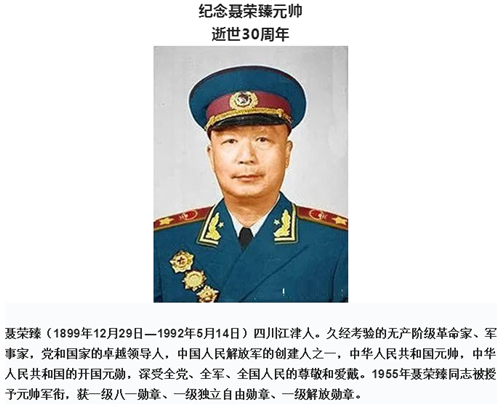 ​保定阜平晋察冀边区革命纪念馆举行聂荣臻元帅逝世30周年纪念活动